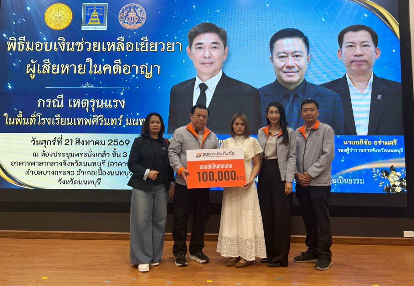 ธนชาตประกันภัย มอบสินไหมฯจากเหตุการณ์ภายในโรงเรียนเทพศิรินทร์ นนทบุรี